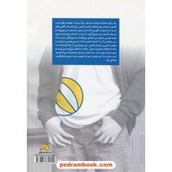 تحلیل رفتار متقابل برای نوجوانان و جوانان جلد دوم / الوین ام. فرید / منصوره شریفی - حمید نمازیها / فراروان