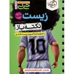 زیست شناسی جامع کنکور علوم تجربی / نکته باز / جی ‌بی / خیلی سبز