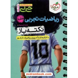 ریاضیات تجربی جامع کنکور علوم تجربی / نکته باز / جی ‌بی / خیلی سبز