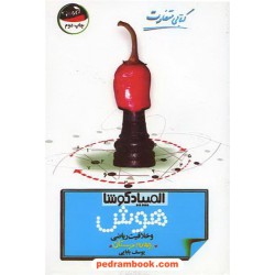هوش چهارم ابتدایی المپیاد کوشا / ورسه