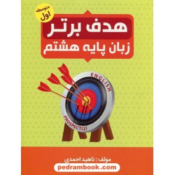 زبان انگلیسی هشتم / هدف برتر / جنگل