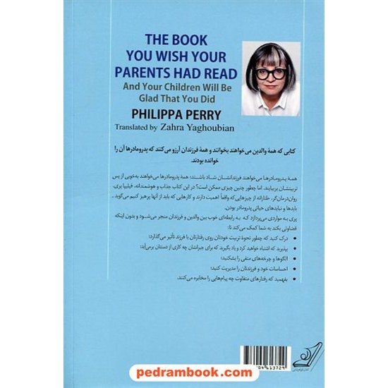 خرید کتاب کتابی که آرزو می کنید والدینتان خوانده بودند / فیلیپا پری / زهرا یعقوبیان / کتاب کوله پشتی کد کتاب در سایت کتاب‌فروشی کتابسرای پدرام: 950