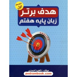 زبان انگلیسی هفتم / هدف برتر / جنگل