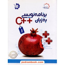 برنامه نویسی به زبان ++c (1) / علامه حلی