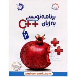 برنامه نویسی به زبان ++c (2) / علامه حلی