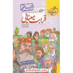 قرابت معنایی کنکور انسانی هفت خان (خان ششم) / دهم و یازدهم و دوازدهم / خیلی سبز
