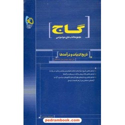 تاریخ ادبیات و در آمدها موضوعی گاج