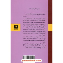 فرضیه فراگیر فراموشی / ژوزه ادواردو آگوآلوسا / مهدی غبرائی / نیلوفر