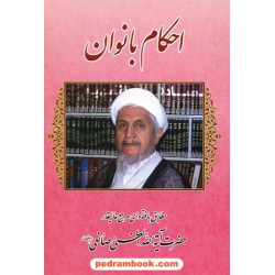 احکام بانوان آیت الله صانعی میثم تمار