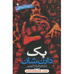 بک ( نبرد با شیاطین 4 ) / دارن شان / فرزانه ک کریمی / قدیانی