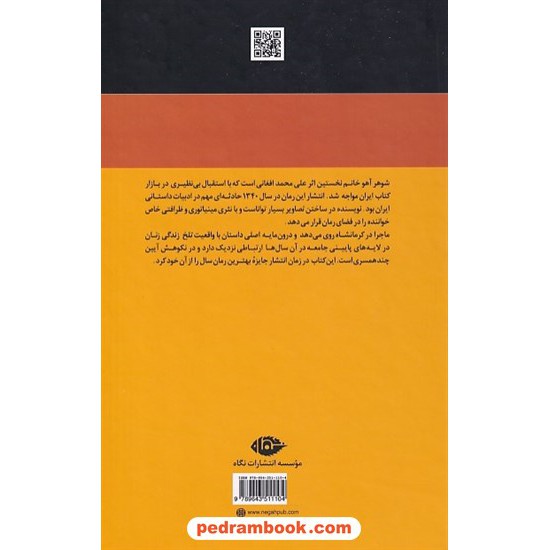 خرید کتاب شوهر آهو خانم / علی محمد افغانی / نگاه کد کتاب در سایت کتاب‌فروشی کتابسرای پدرام: 9633
