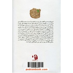 امروزنامه: گاه شمار خویشکاری جان / فرزاد گلی / نشر دهکده سلامت
