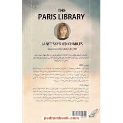 کتابخانه پاریس / جنت اسکسلین چالرلز / لیلا کرد /  کتاب کوله‌پشتی