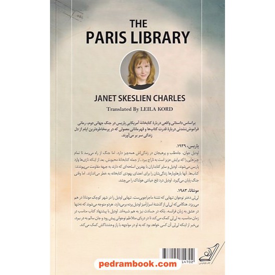 خرید کتاب کتابخانه پاریس / جنت اسکسلین چالرلز / لیلا کرد / کتاب کوله پشتی کد کتاب در سایت کتاب‌فروشی کتابسرای پدرام: 9696
