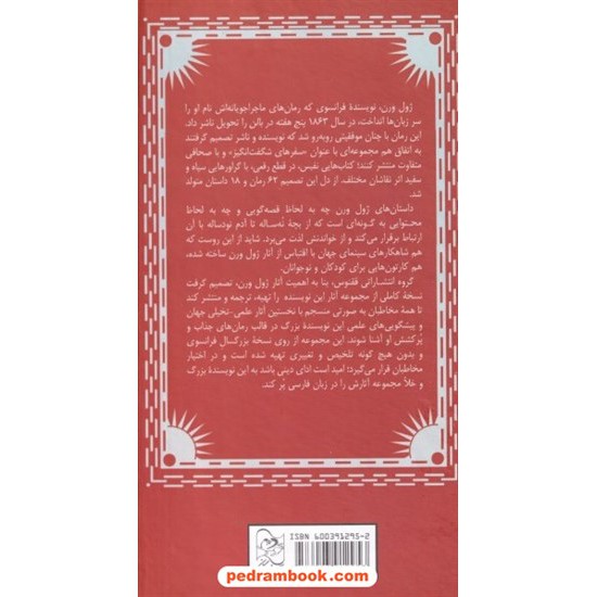 خرید کتاب پانصد میلیون ثروت بانو بیگم / ژول ورن / فرزانه مهری / آفرینگان کد کتاب در سایت کتاب‌فروشی کتابسرای پدرام: 970