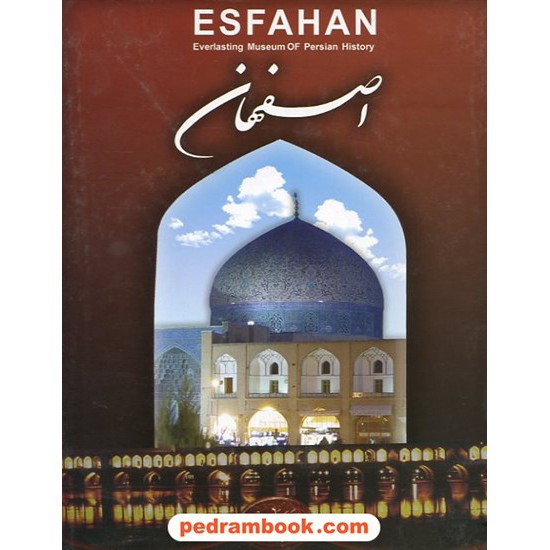 خرید کتاب اصفهان موزه همیشه زنده تاریخ - نرم افزار کد کتاب در سایت کتاب‌فروشی کتابسرای پدرام: 9707