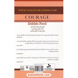 شهامت: موثرترین و کاربردی ترین راهکارهای افزایش اعتماد به نفس (شجاعت) / دبی فورد / الهام شریف / نسل نو اندیش