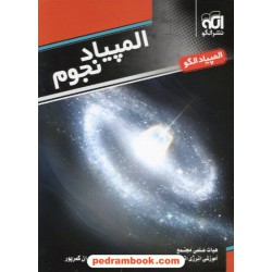 المپیاد نجوم / نشر الگو