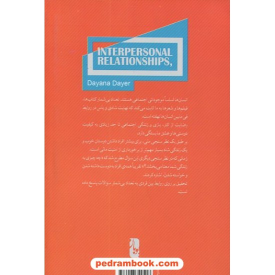 خرید کتاب روانشناسی عشق (روابط بین افراد) / دایانا دایر / آمنه محمدی / یوبان کد کتاب در سایت کتاب‌فروشی کتابسرای پدرام: 9725