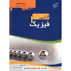 فیزیک پیش 1 ریاضی کار آزمون مبتکران