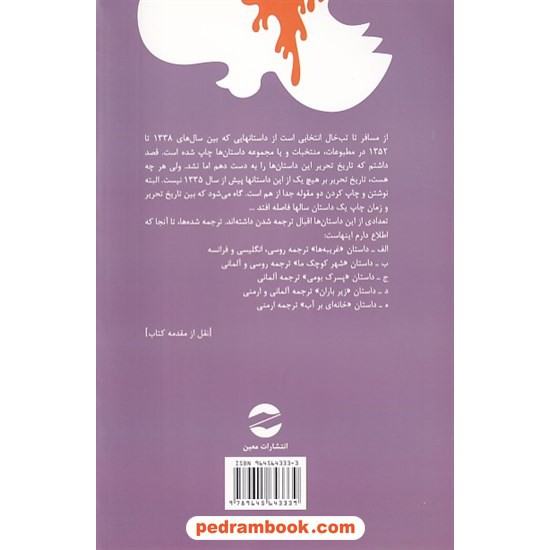 خرید کتاب از مسافر تا تب خال / احمد محمود / معین کد کتاب در سایت کتاب‌فروشی کتابسرای پدرام: 9760