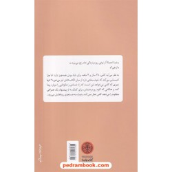 زندگی دومت زمانی آغاز می شود که می فهمی فقط یک زندگی بیشتر نداری / رافائل ژیئوردانو / زیور ایزدپور / کتاب پارسه