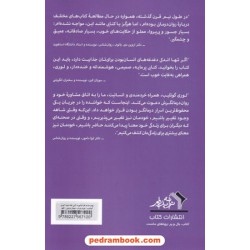 بهتره با یه نفر مشورت کنی جلد دوم / لوری گوتلیب / نوید پدرام - مهناز بدیعی - الهه شیروانیان / ترانه پدرام