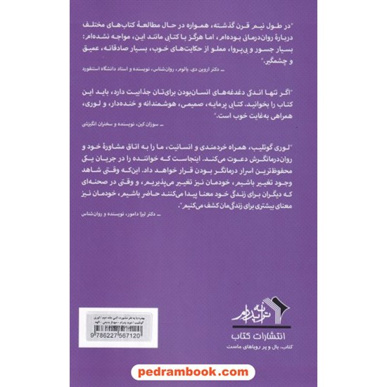 خرید کتاب بهتره با یه نفر مشورت کنی جلد دوم / لوری گوتلیب / نوید پدرام - مهناز بدیعی - الهه شیروانیان / ترانه پدرام کد کتاب در سایت کتاب‌فروشی کتابسرای پدرام: 9768