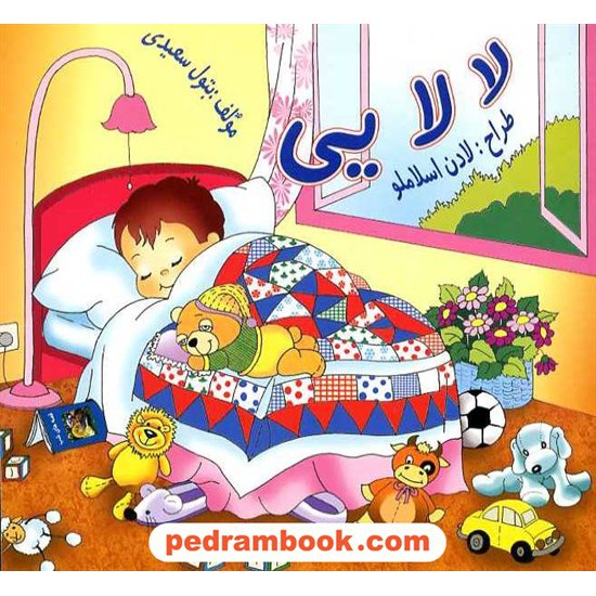 خرید کتاب لالایی / بتول سعیدی / ساویز کد کتاب در سایت کتاب‌فروشی کتابسرای پدرام: 9776