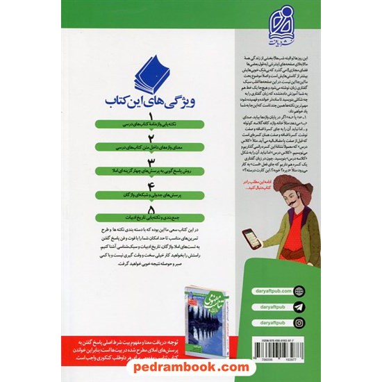 خرید کتاب املا و لغت و تاریخ ادبیات / دهم و یازدهم و دوازدهم / هامون سبطی / دریافت کد کتاب در سایت کتاب‌فروشی کتابسرای پدرام: 9787