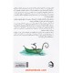 خرید کتاب پاندای بزرگ و اژدهای کوچک / جیمز نوربری / فروغ صادقی / خانه رود کد کتاب در سایت کتاب‌فروشی کتابسرای پدرام: 9831