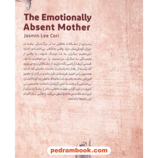 عکس کتاب مادری که کم داشتم: راهنمایی برای خود سازی و عشق گمشده / جاسمین لی کوری / فهیمه سادات کمالی / ترجمان - 9833