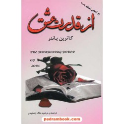 از قدرت عشق کاترین پاندر آبی روشن