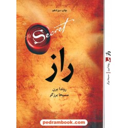 راز / راندا برن / مسیحا برزگر / ذهن آویز