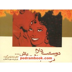 دوستت دارم دوستم داشته باش / انتظاری / بدرقه جاویدان
